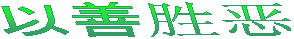 ����һ�λ���
