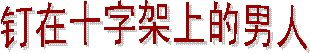 ʥ�����