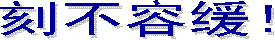 �洗礼�：六件事实