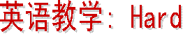 Ӣ���ѧ 