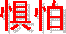�����ǡ�